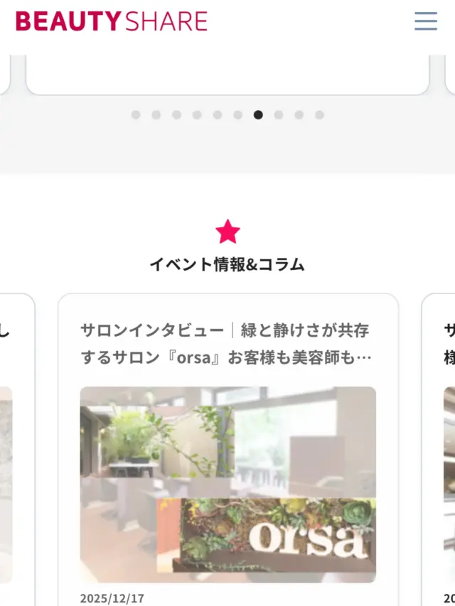【リクルート情報】
✅絶賛拡散希望中です
beauty share さんのコラムで求人についてサロンの在り方などのインタビューを掲載しております
これを見た、美容師の業務委託、フリーランスの方は是非ご連絡お願い申し上げます🤲
お知り合いに美容師さんがいましたら是非お声がけをお願い申し上げます♪

#orsa